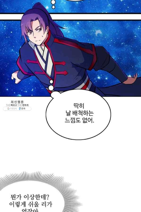 백련성신 476화 19