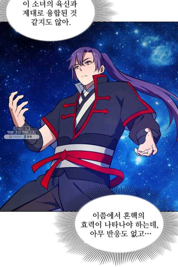 백련성신 476화 21