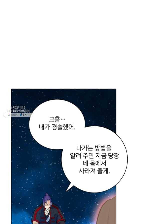 백련성신 476화 40