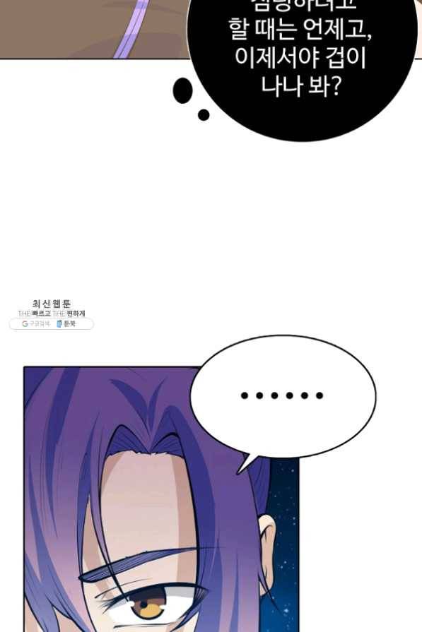 백련성신 476화 43