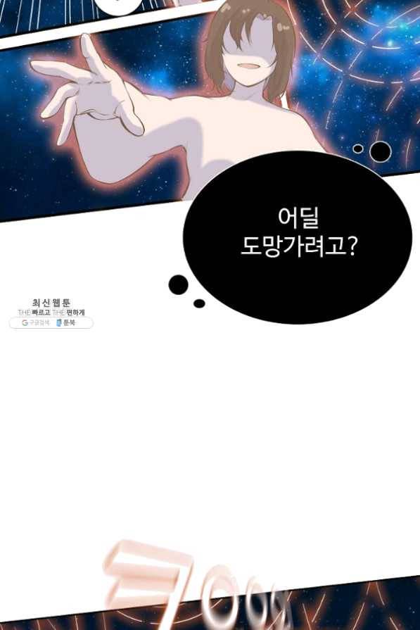 백련성신 476화 48