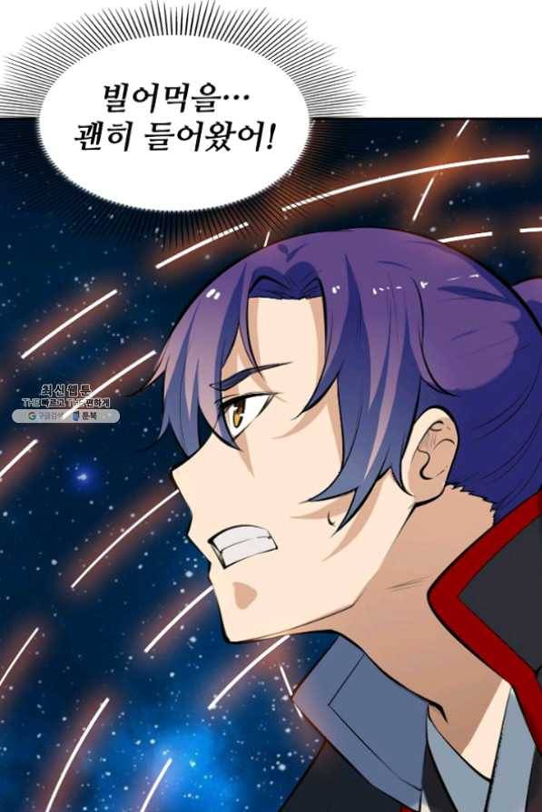 백련성신 476화 50