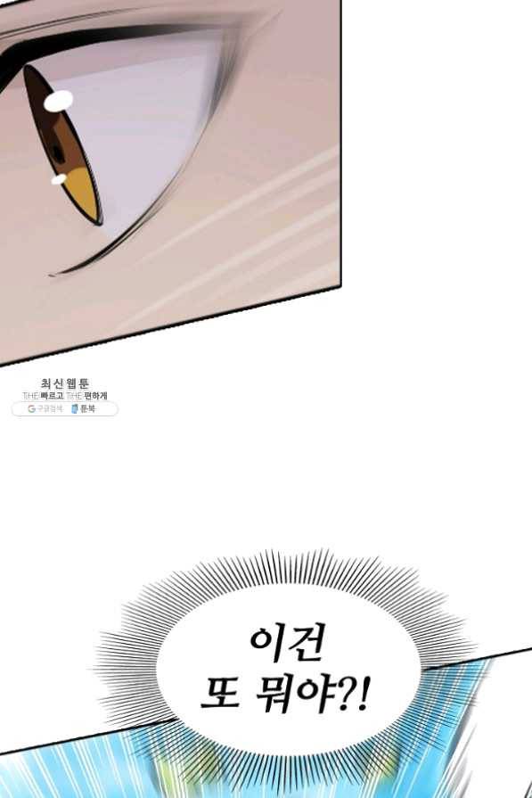 백련성신 476화 65