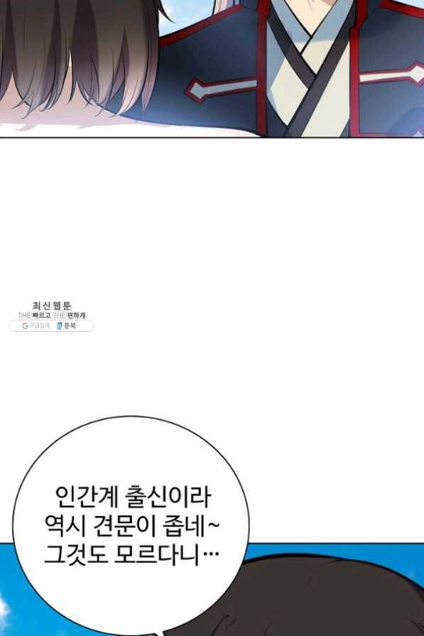 백련성신 476화 80
