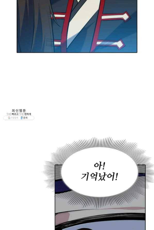 백련성신 476화 83