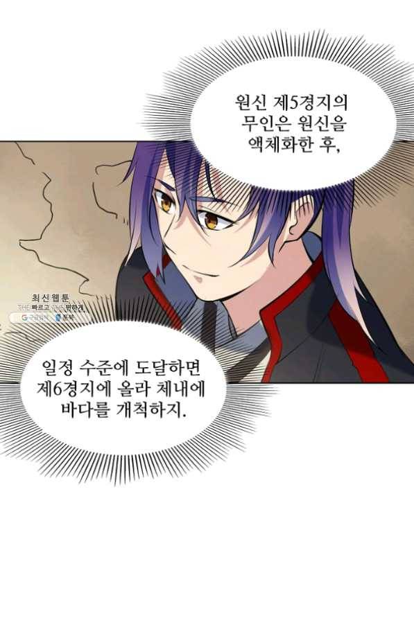 백련성신 476화 85