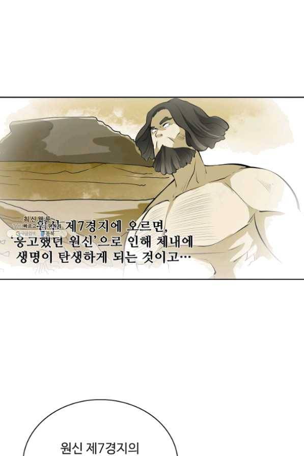 백련성신 476화 86