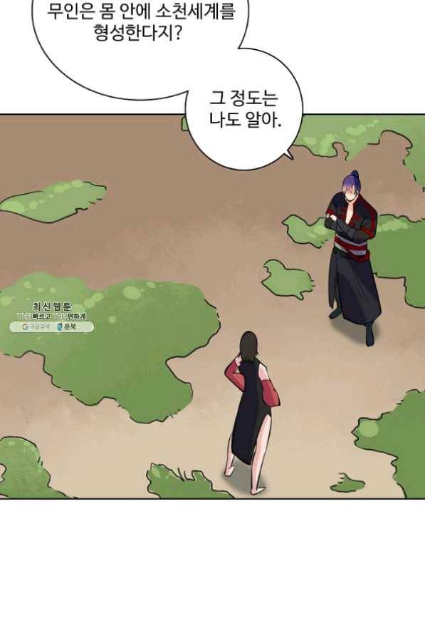 백련성신 476화 87