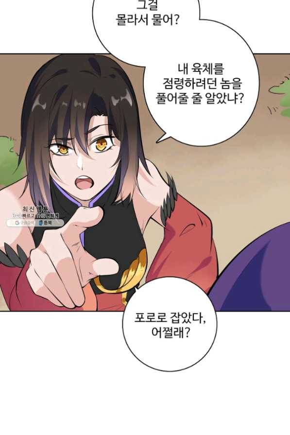 백련성신 476화 91