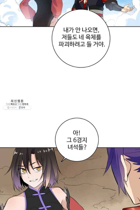 백련성신 476화 94