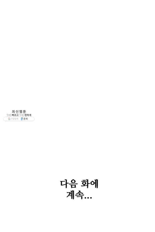백련성신 476화 98