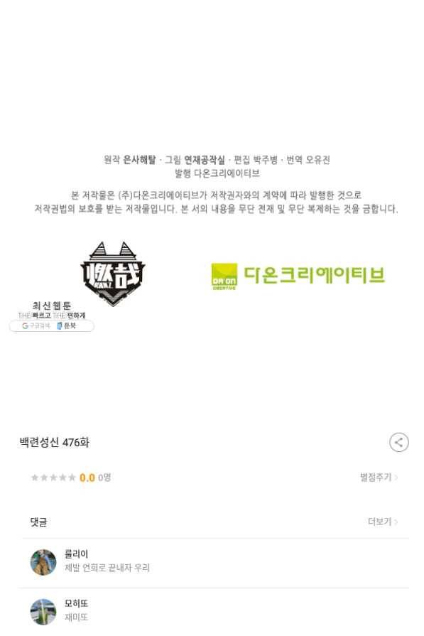 백련성신 476화 99