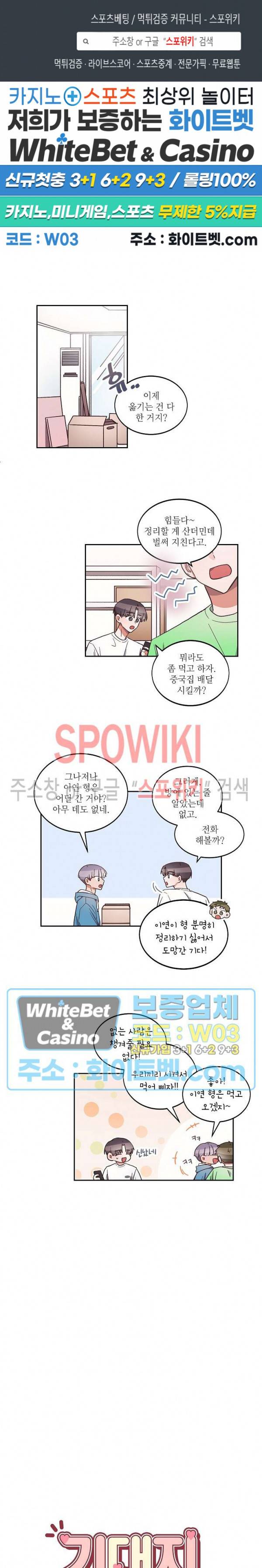 기대지 마시오 15화 1