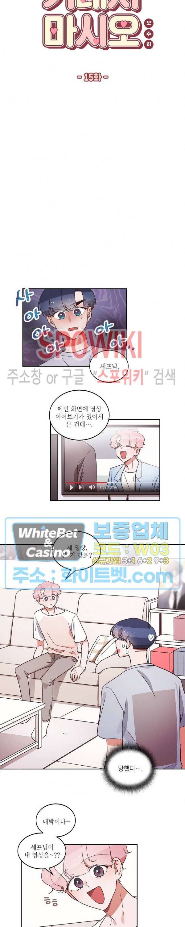 기대지 마시오 15화 2