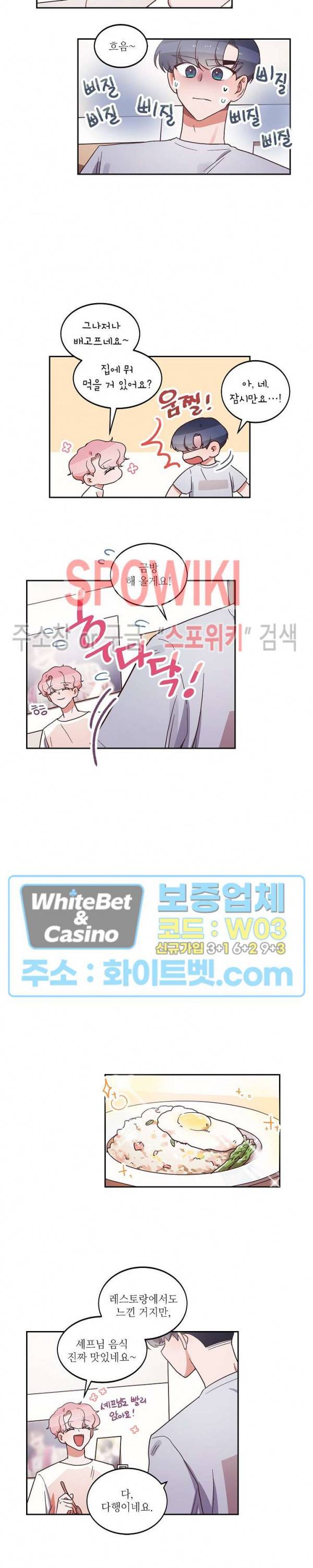기대지 마시오 15화 3