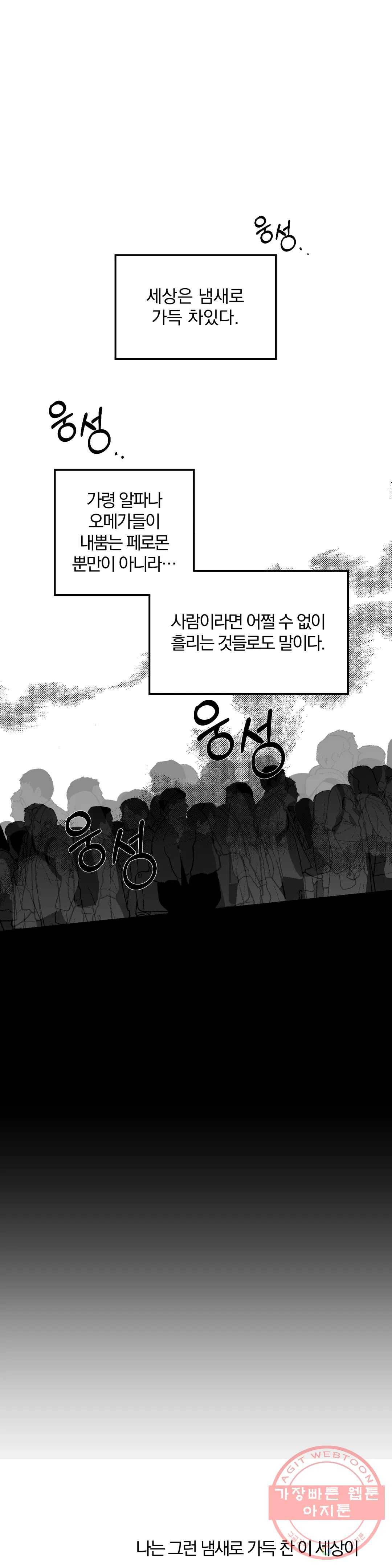 너를 찾는 파도 4화 2