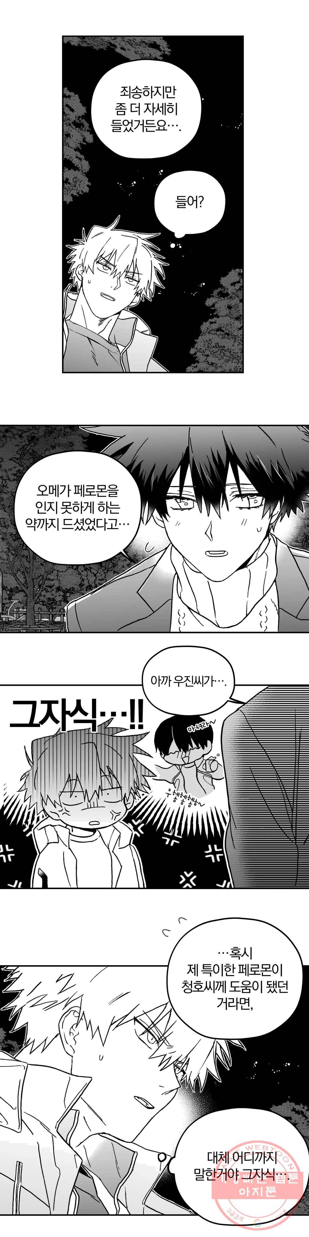 너를 찾는 파도 4화 4