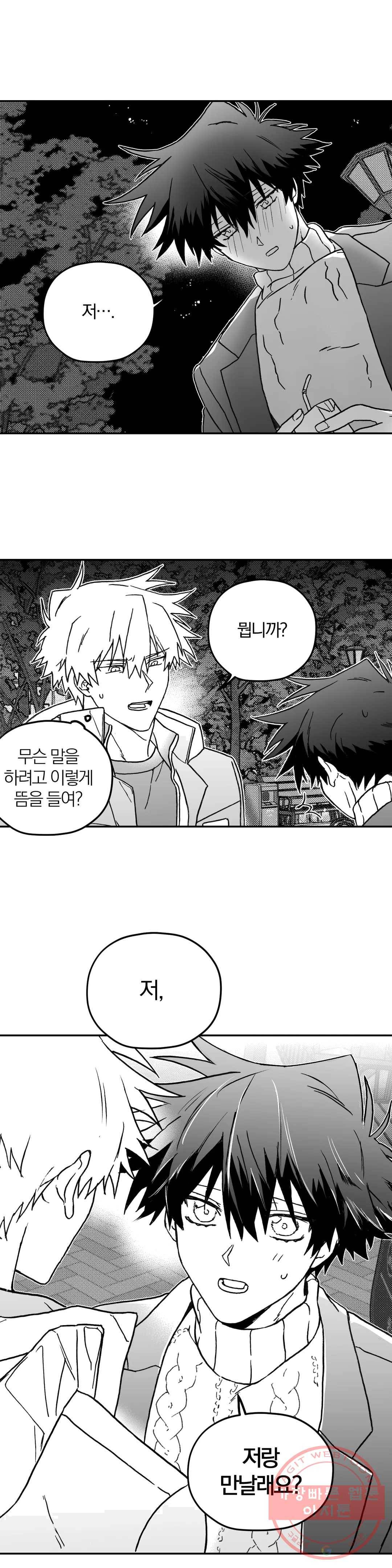 너를 찾는 파도 4화 5