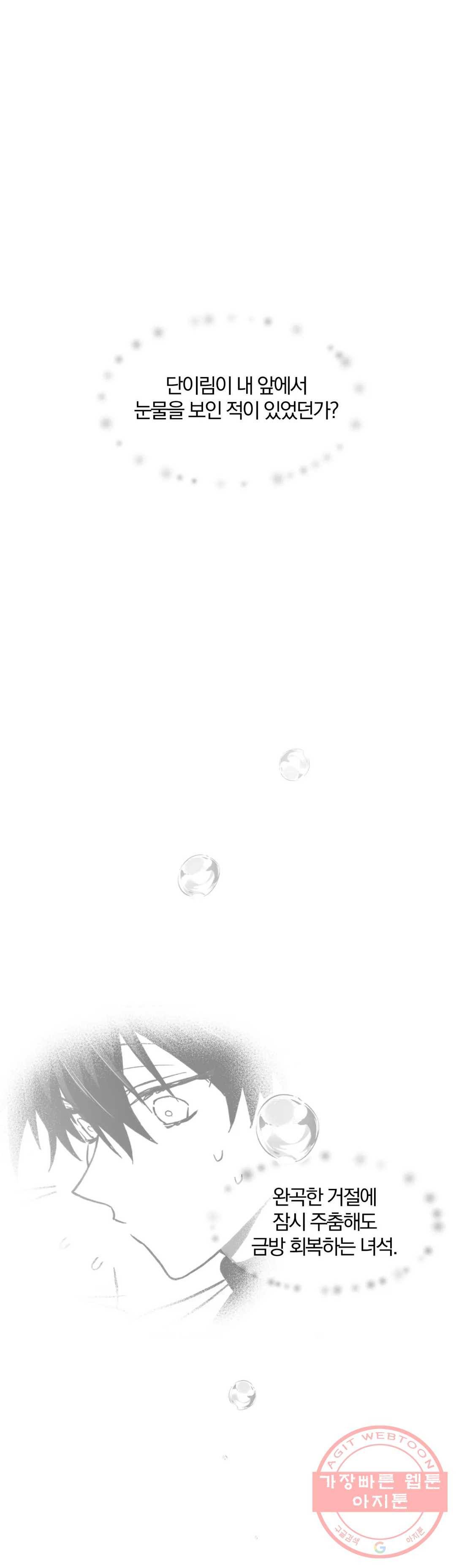 너를 찾는 파도 14화 1