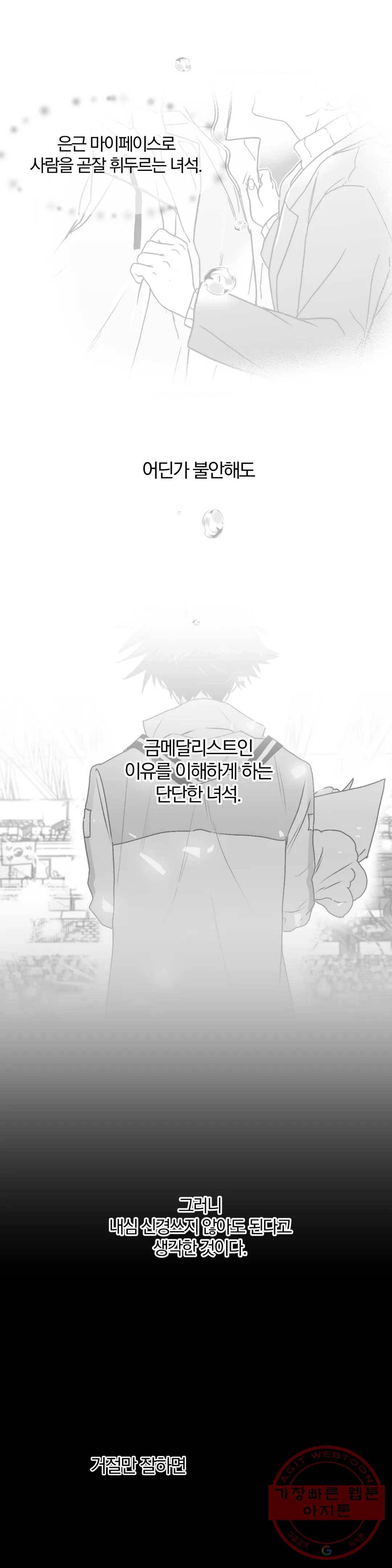너를 찾는 파도 14화 2