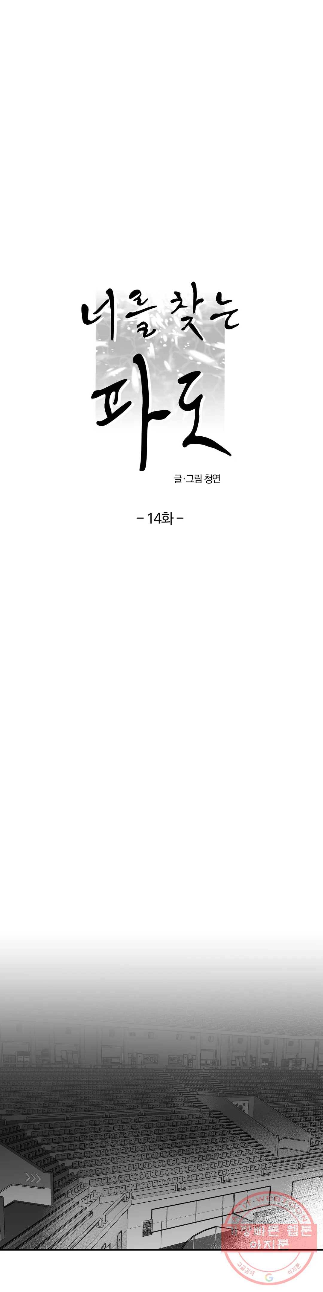 너를 찾는 파도 14화 5