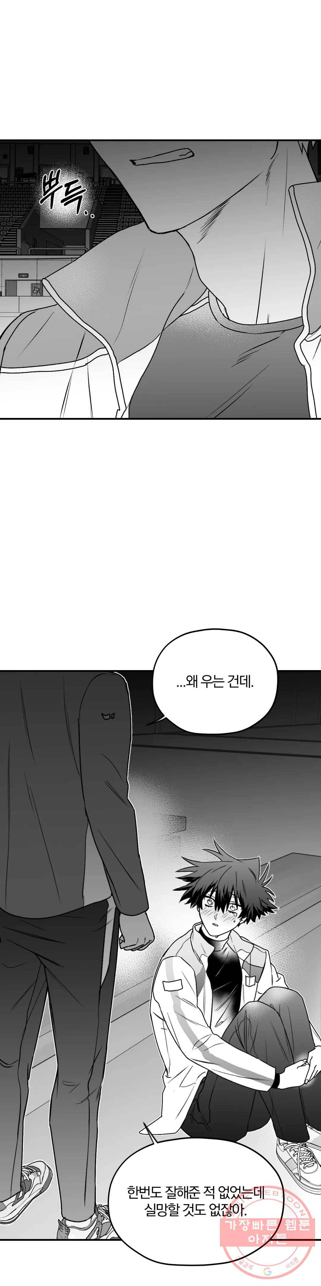 너를 찾는 파도 14화 6