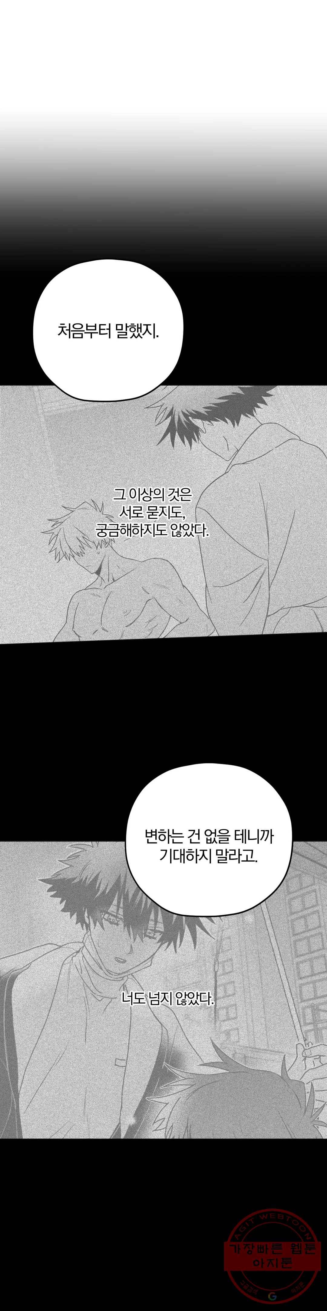 너를 찾는 파도 14화 7