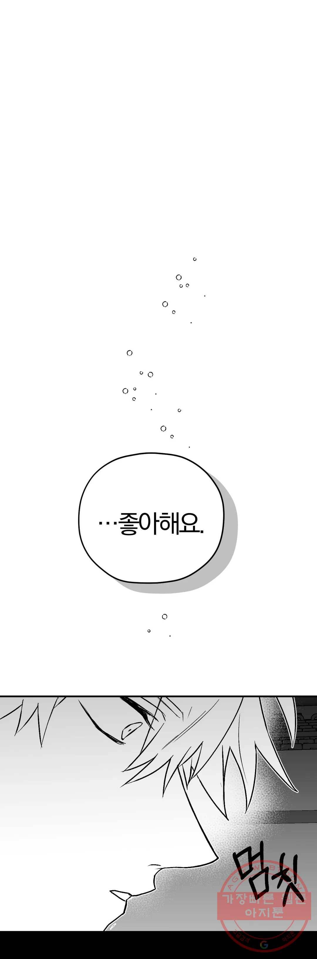 너를 찾는 파도 14화 9