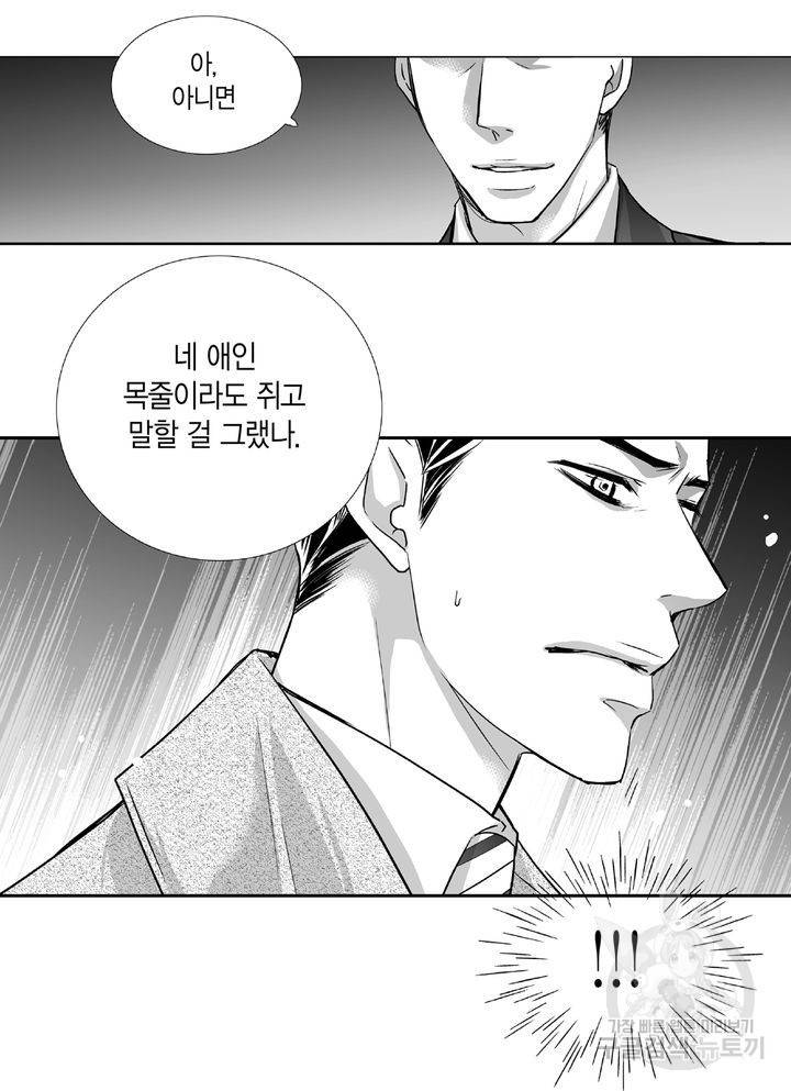 파트너의 영역 ∼바이 앤 하이∼ 82화 3