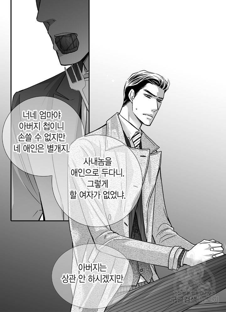 파트너의 영역 ∼바이 앤 하이∼ 82화 4