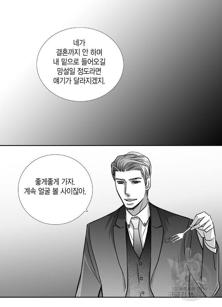 파트너의 영역 ∼바이 앤 하이∼ 82화 5