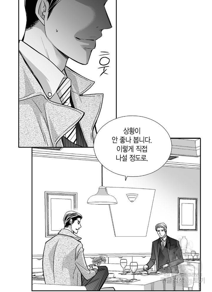 파트너의 영역 ∼바이 앤 하이∼ 82화 6