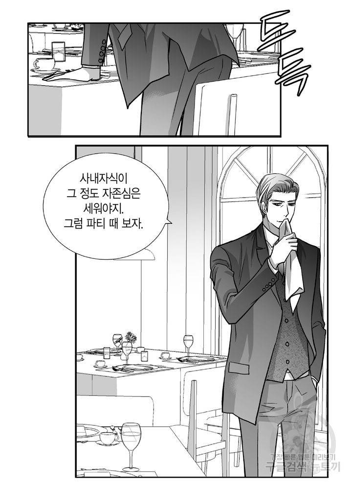 파트너의 영역 ∼바이 앤 하이∼ 82화 7
