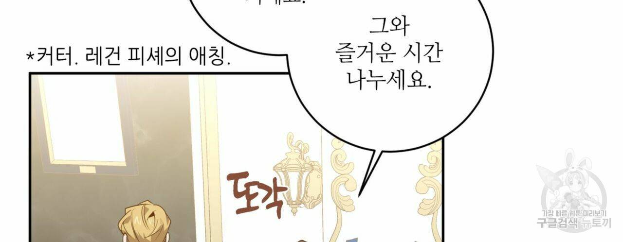 살인마 르웰린 씨의 낭만적인 정찬 54화 4