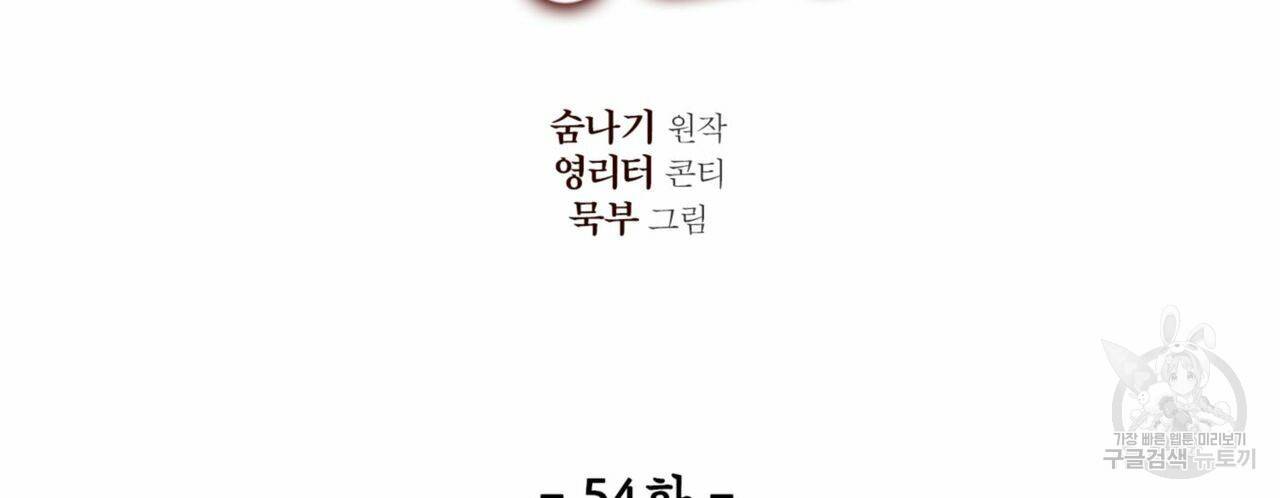 살인마 르웰린 씨의 낭만적인 정찬 54화 14