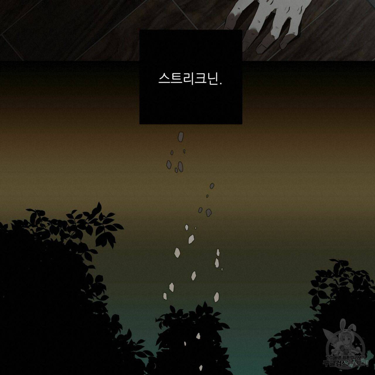살인마 르웰린 씨의 낭만적인 정찬 54화 19