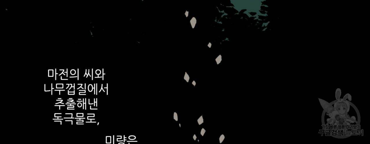 살인마 르웰린 씨의 낭만적인 정찬 54화 20