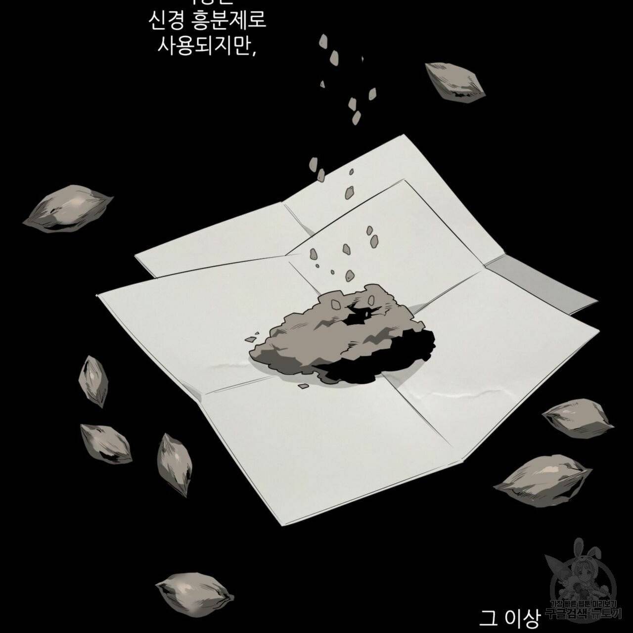 살인마 르웰린 씨의 낭만적인 정찬 54화 21