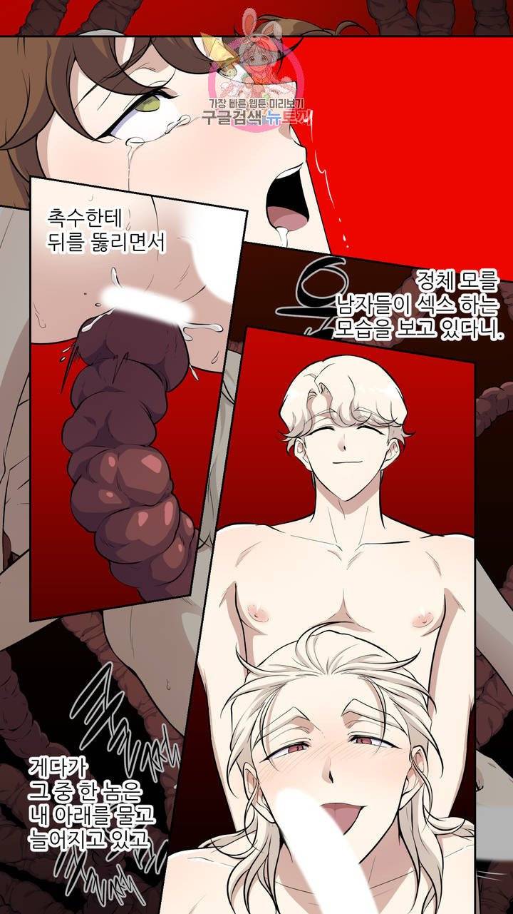 촉수 레시피 3화 3