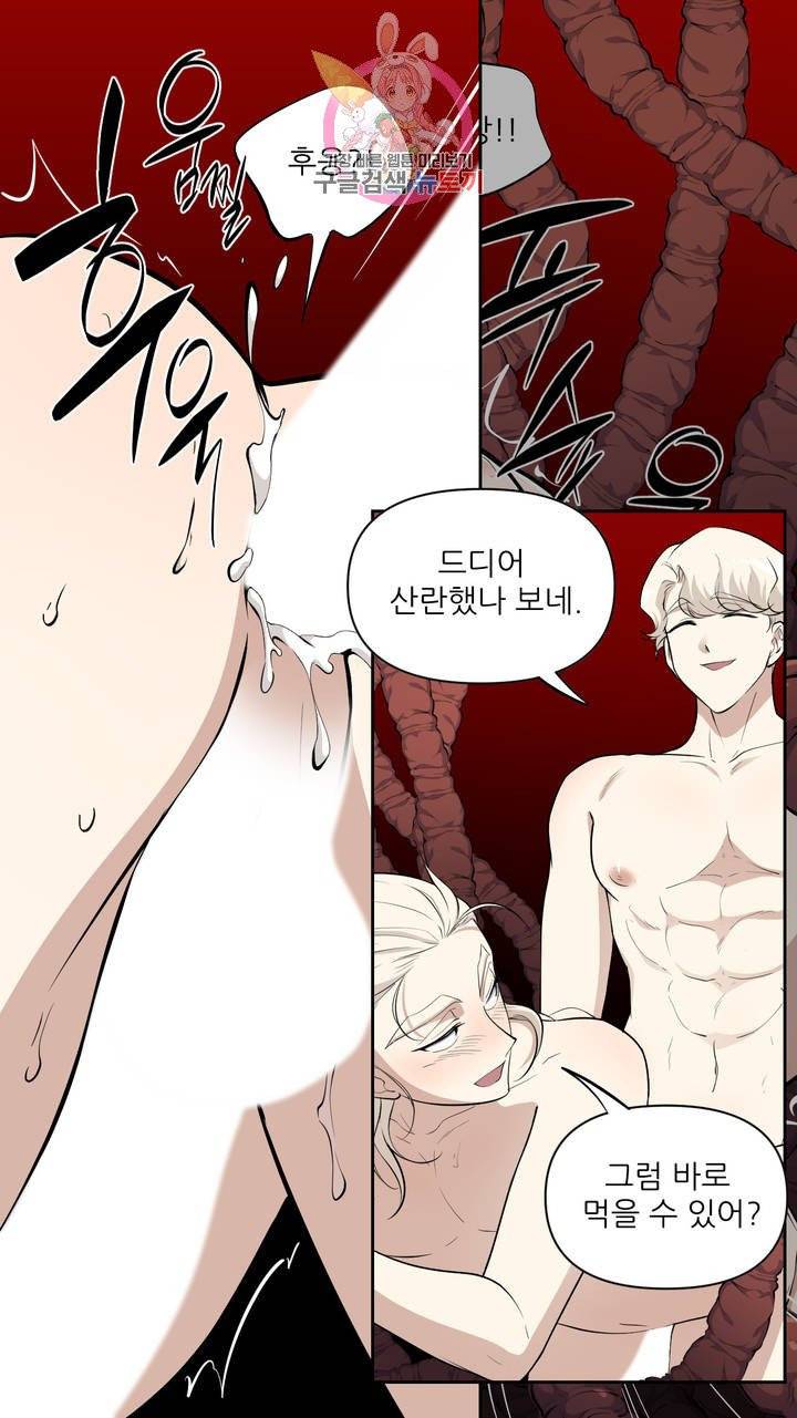 촉수 레시피 3화 10