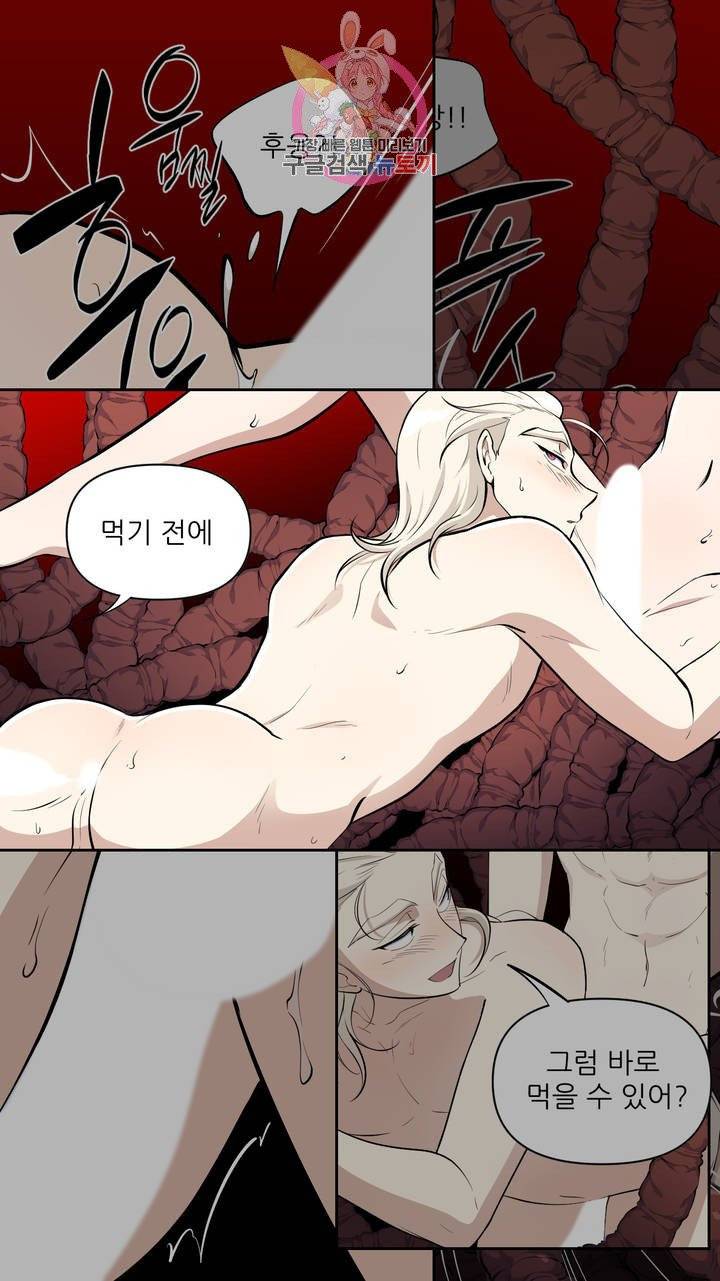 촉수 레시피 3화 11