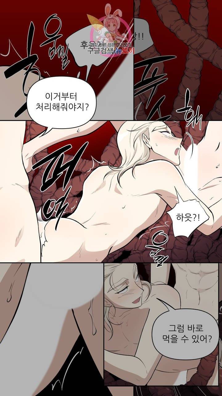 촉수 레시피 3화 12