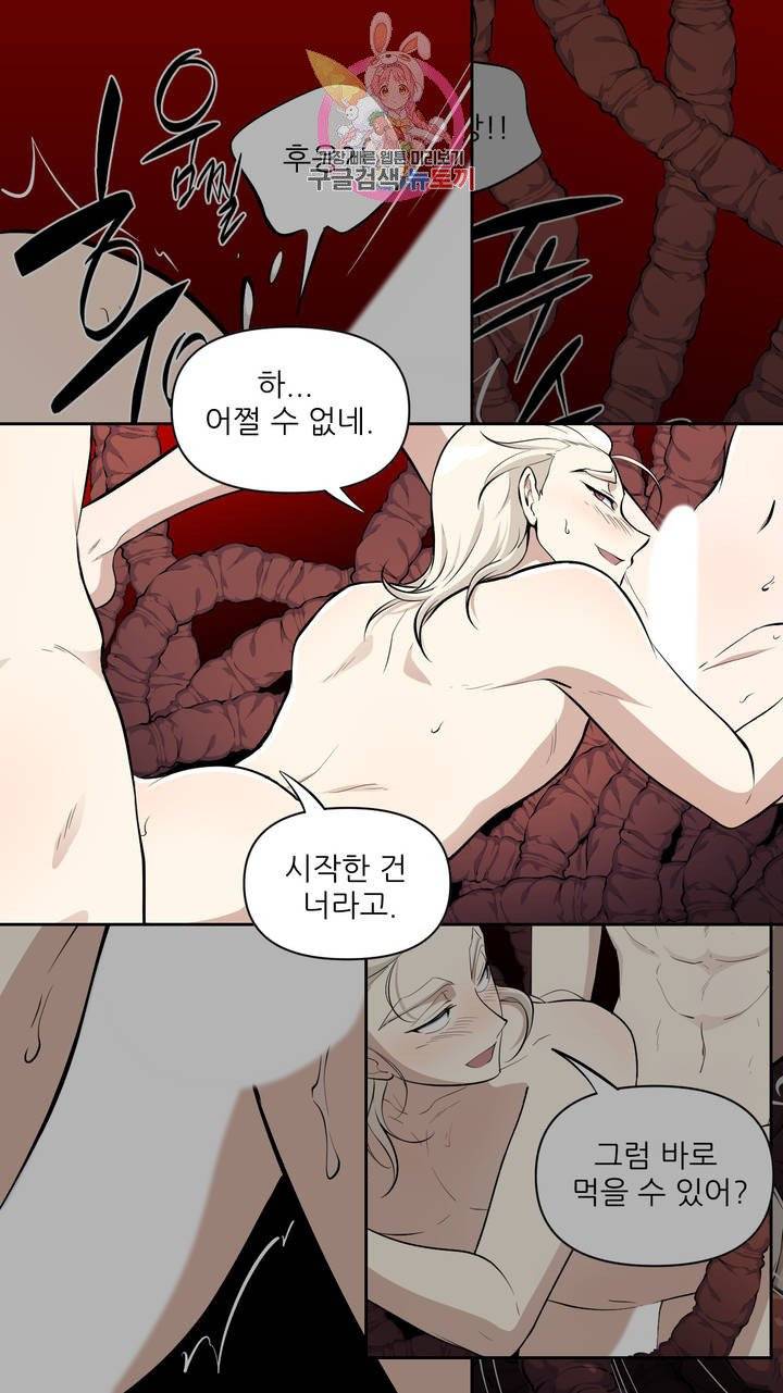 촉수 레시피 3화 13