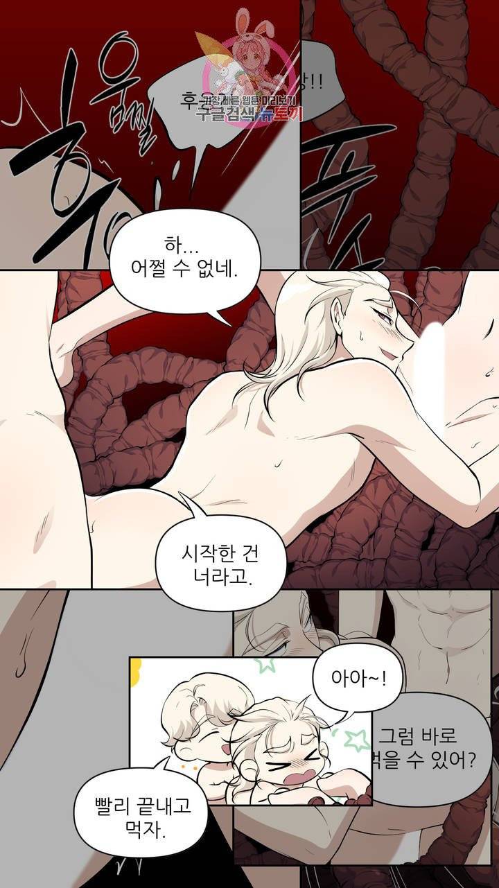 촉수 레시피 3화 14