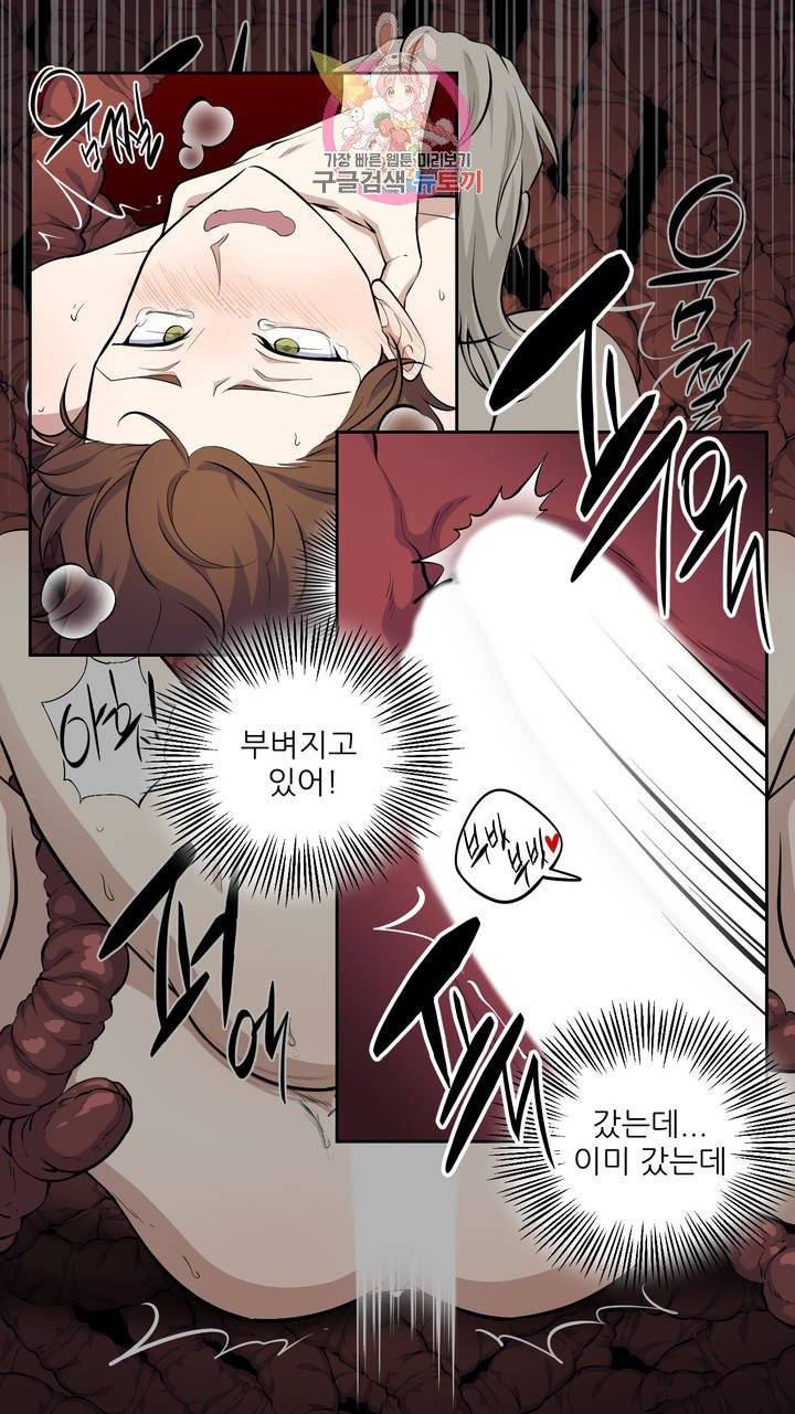 촉수 레시피 3화 33