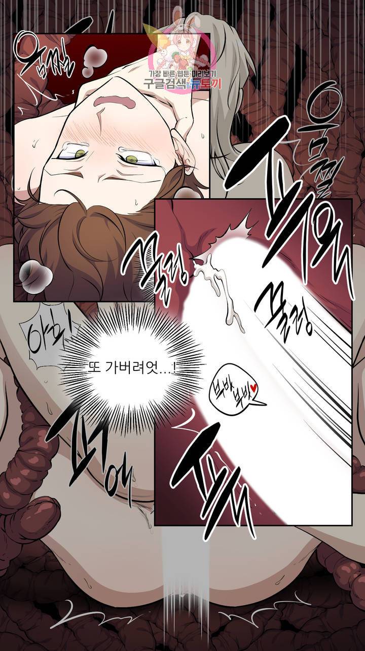 촉수 레시피 3화 34