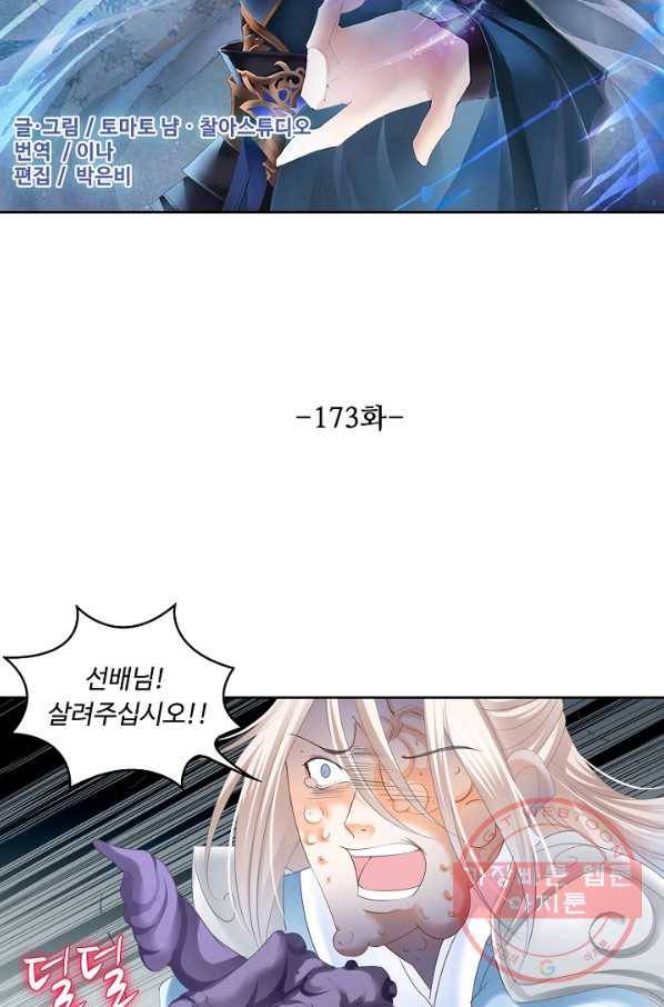 성진변 173화 2