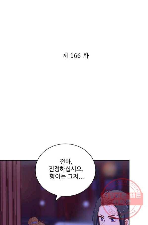 전하는 나만 미워해 166화 2