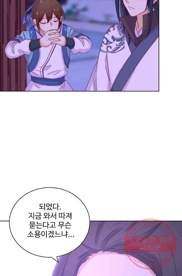 전하는 나만 미워해 166화 3
