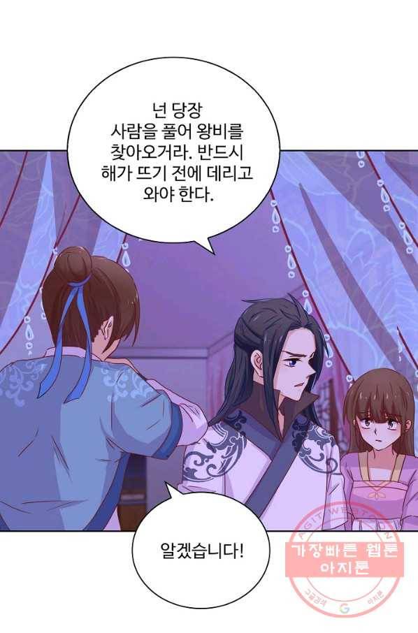 전하는 나만 미워해 166화 5